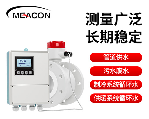 LDG-MIK 电磁流量计 分体式ST-2