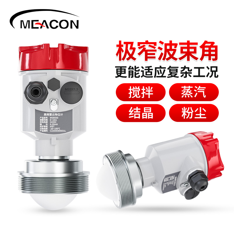 雷达液位计WSR550首图2