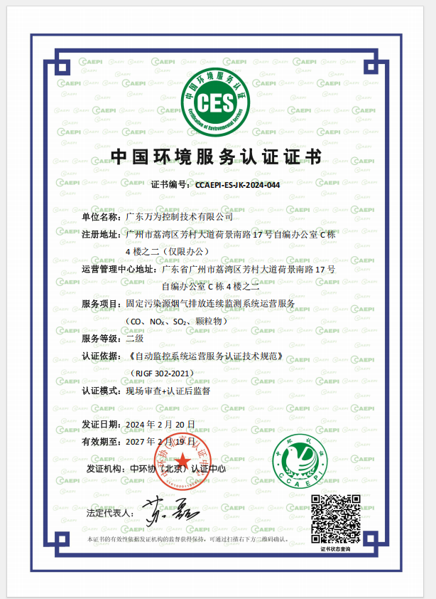 中国环境服务认证证书
