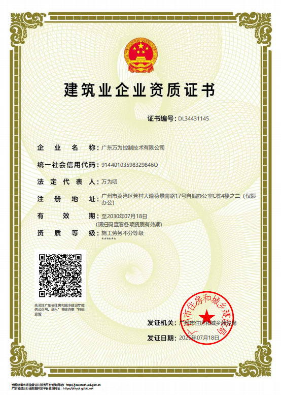 建筑业企业资质证书