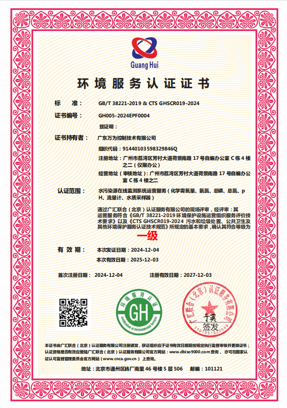 环境服务认证证书