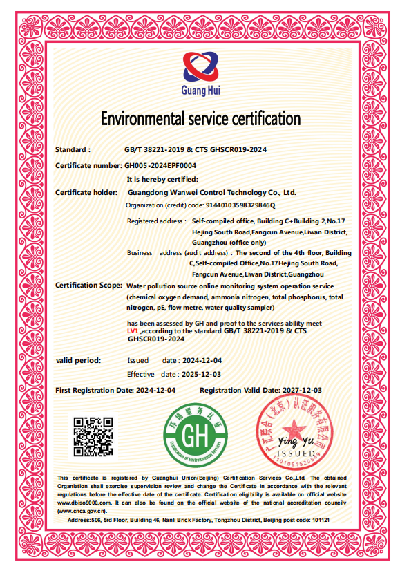 环境服务认证证书（英文）