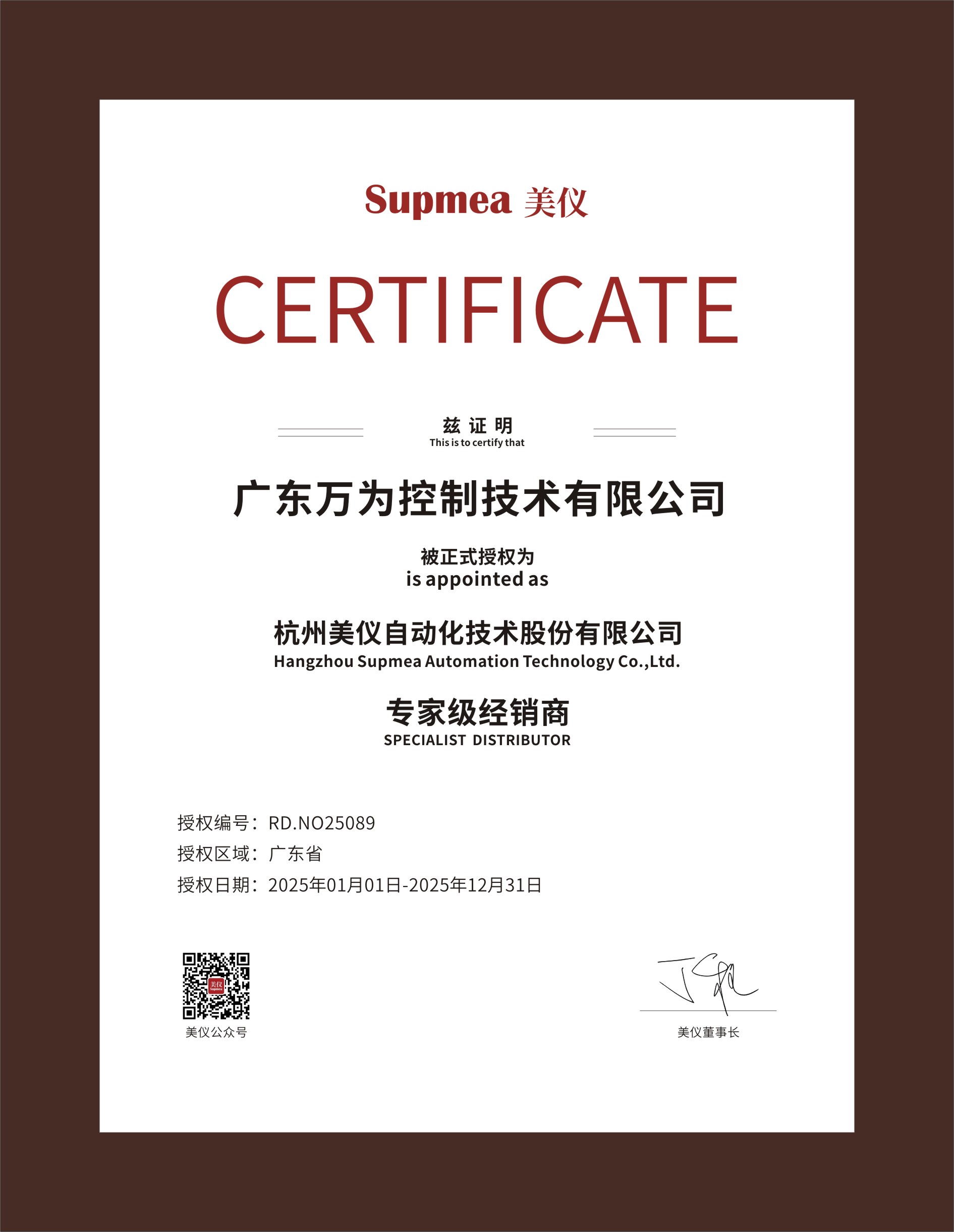 万为-广东省创新型中小企业证书22